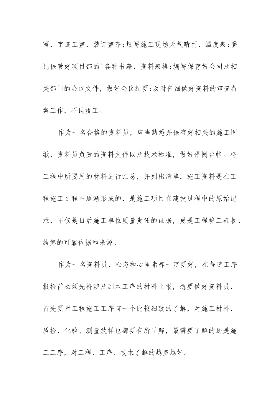 施工单位资料员工作总结_第2页