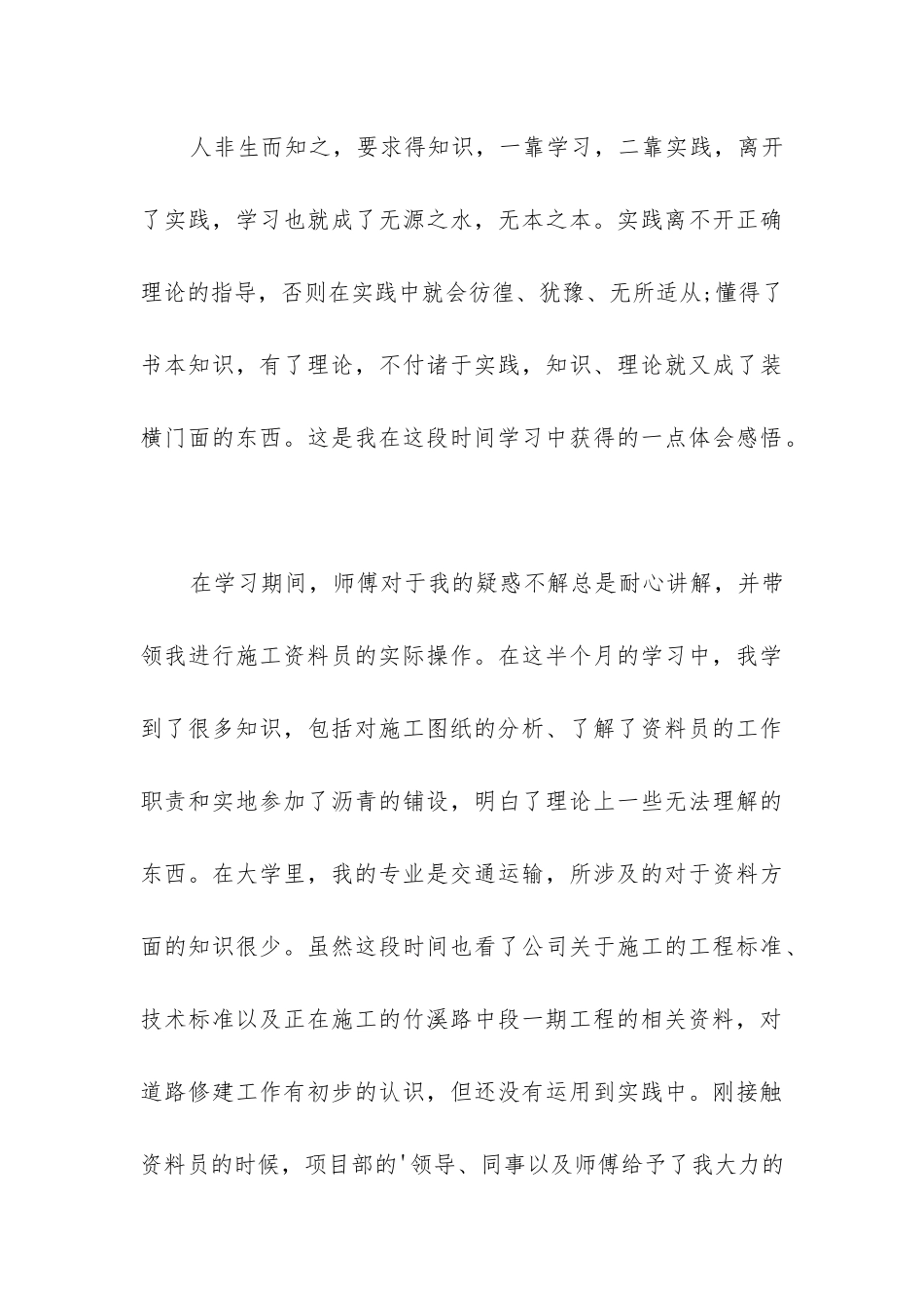 施工单位资料员工作总结_第3页