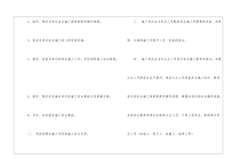 施工单位施工安全操作规程_第2页