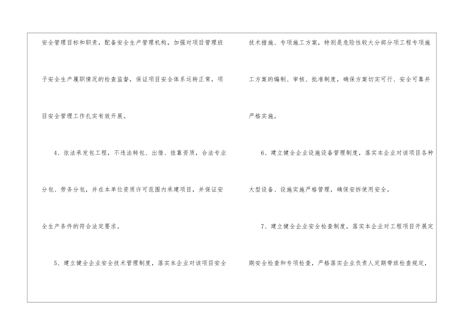 施工单位法定代表人安全生产承诺书_第2页