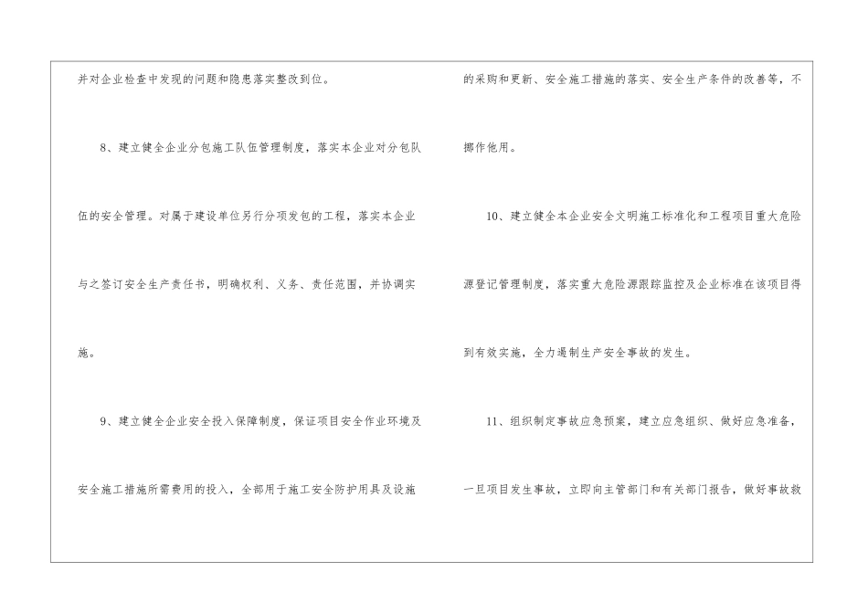 施工单位法定代表人安全生产承诺书_第3页