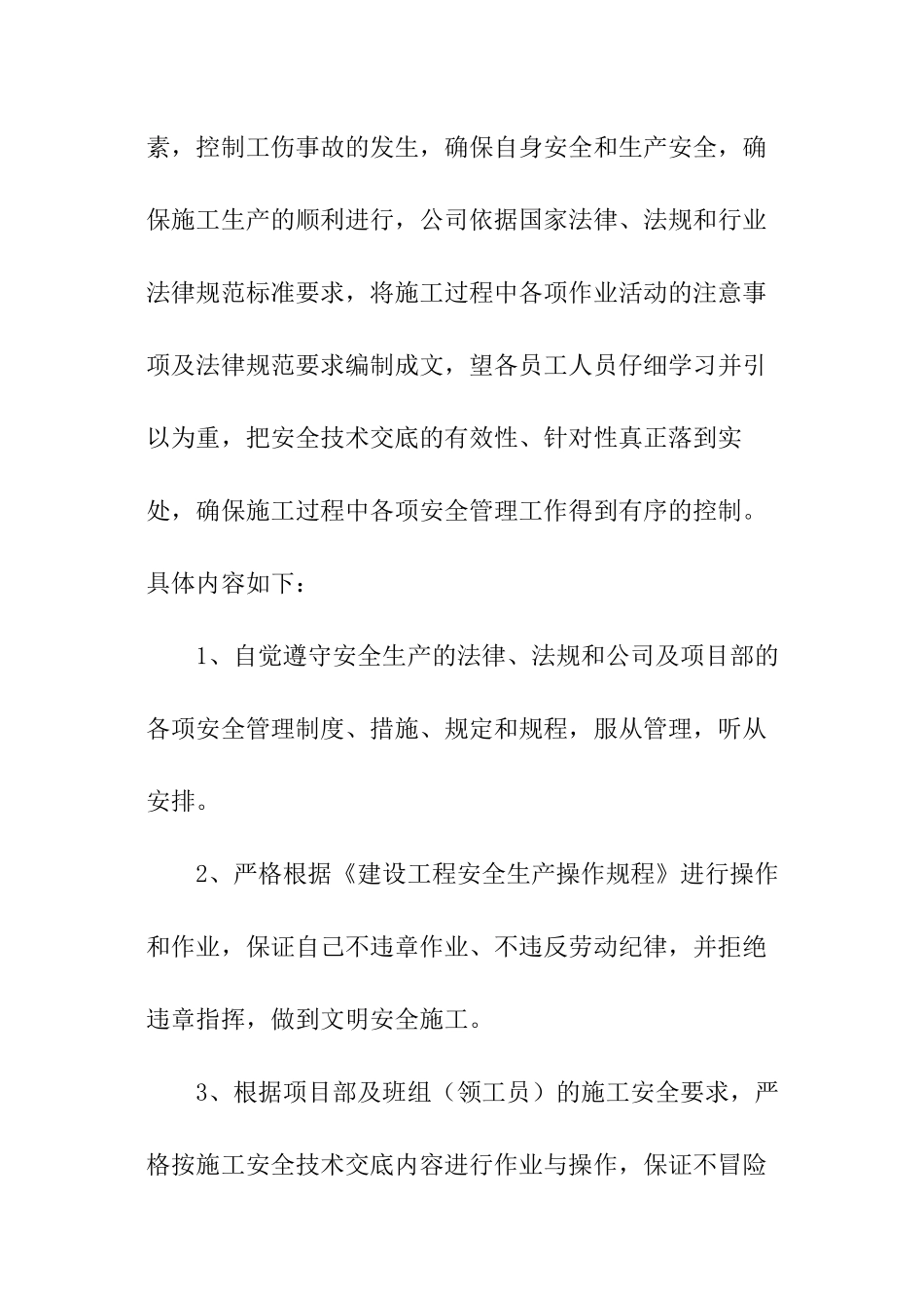 施工单位项目安全生产承诺书_第3页