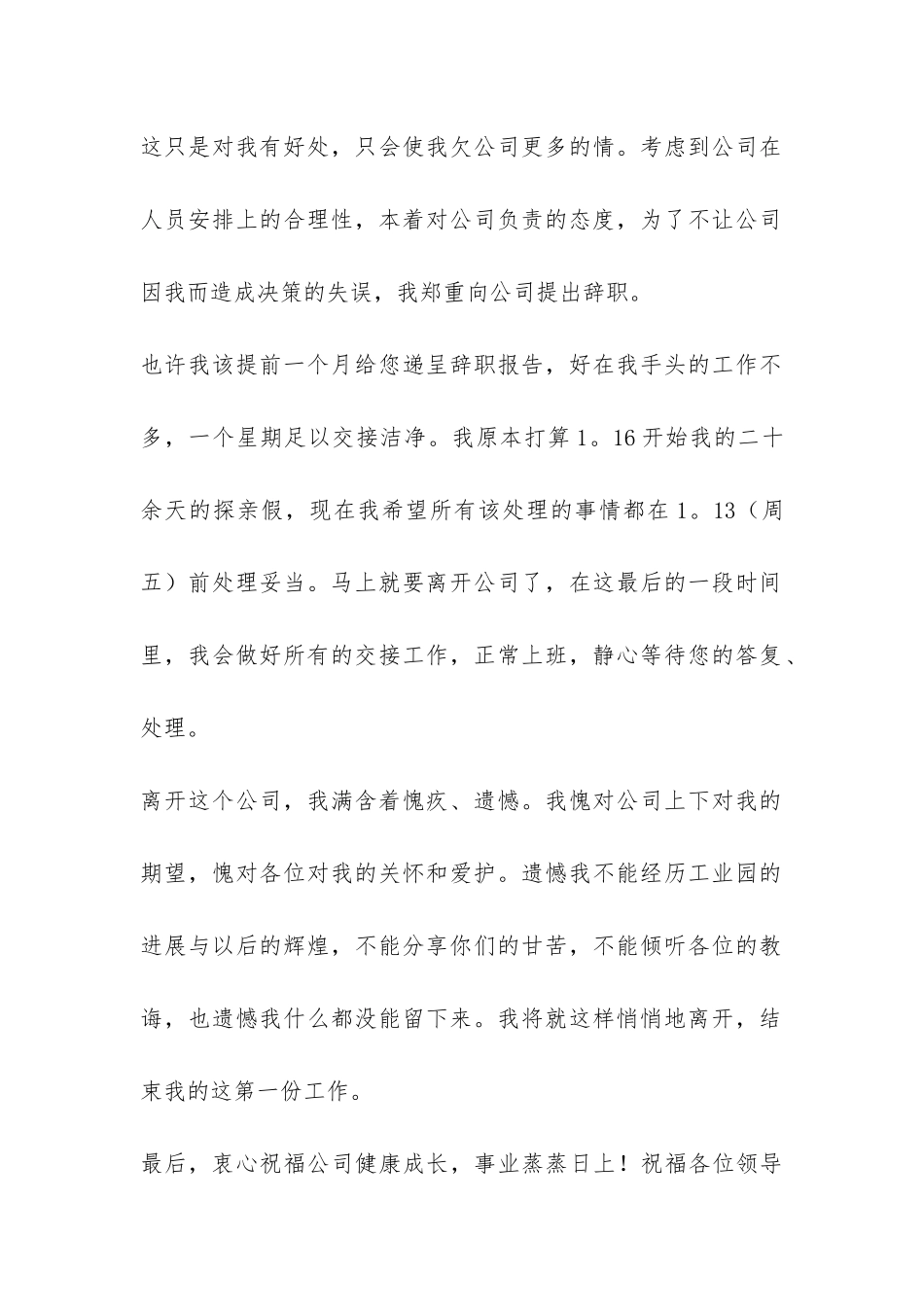 施工单位辞职报告3篇-_第2页