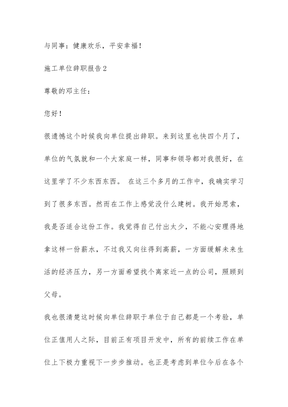 施工单位辞职报告3篇-_第3页