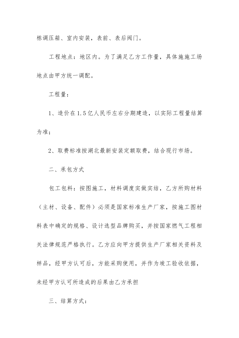 施工合同12篇-民法典建筑工程施工合_第2页