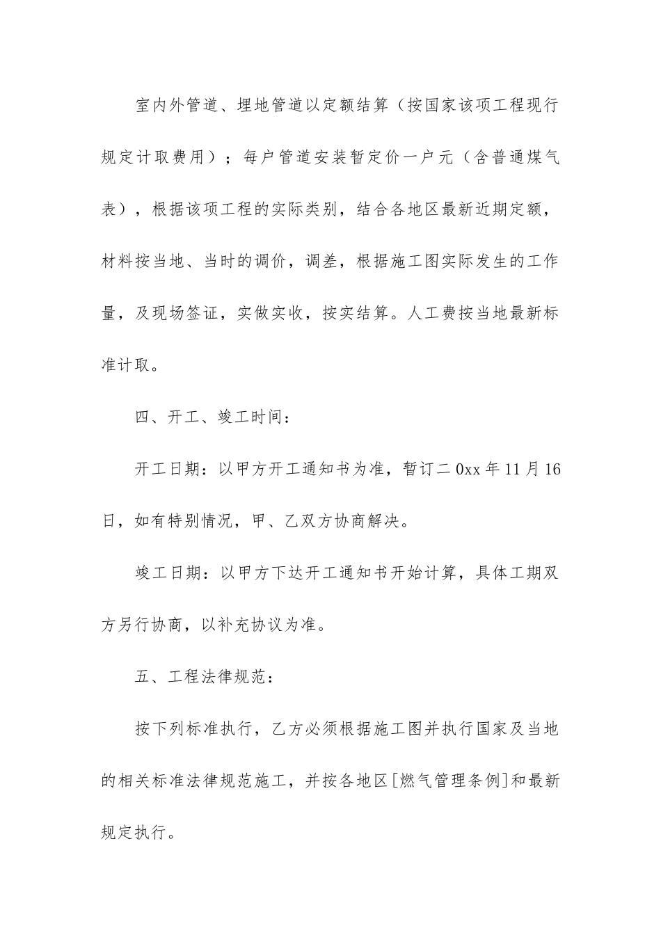 施工合同12篇-民法典建筑工程施工合_第3页