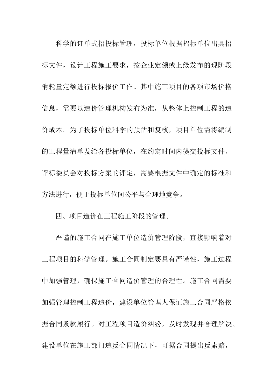 施工单位项目的造价管理_第3页