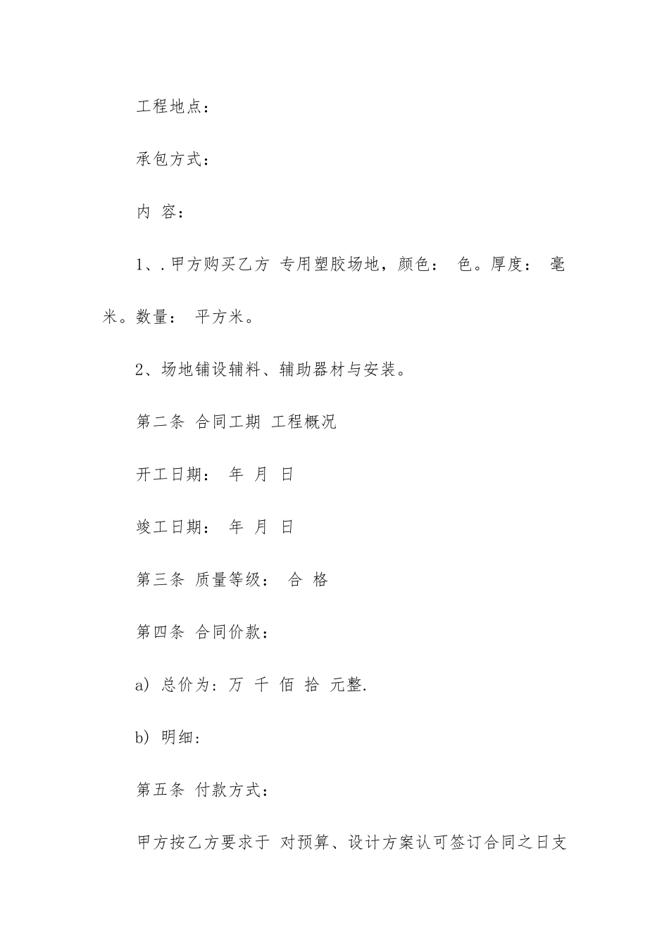 施工合同3篇-建筑工程施工合同范本最新版本_第2页