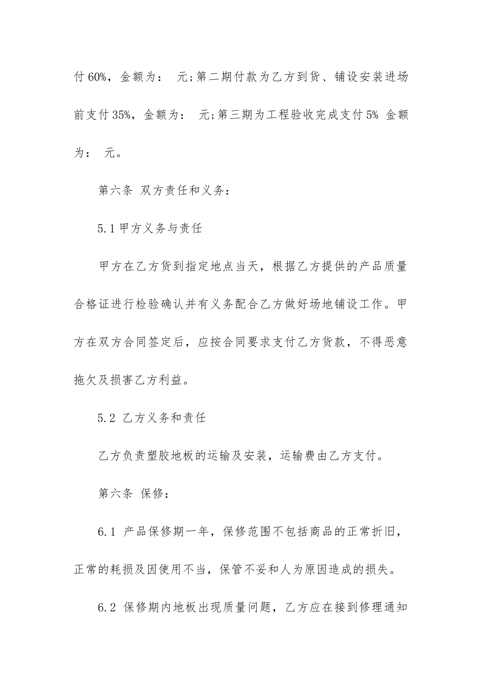 施工合同3篇-建筑工程施工合同范本最新版本_第3页