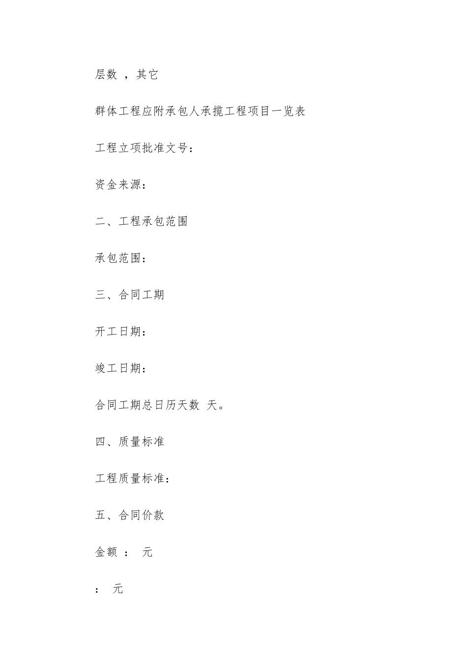 施工合同4篇(水电施工合同格式)_第2页