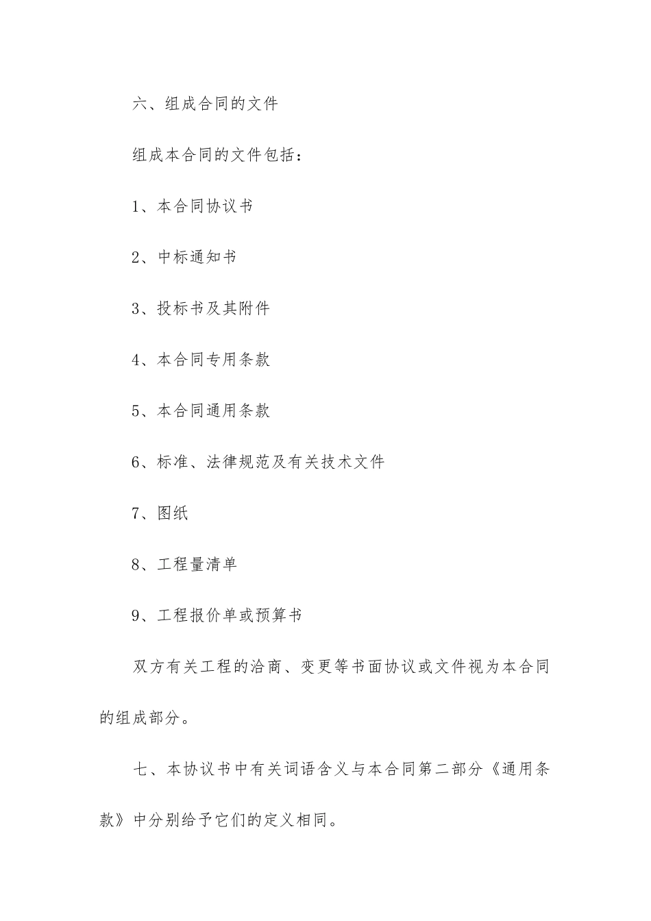 施工合同4篇(水电施工合同格式)_第3页