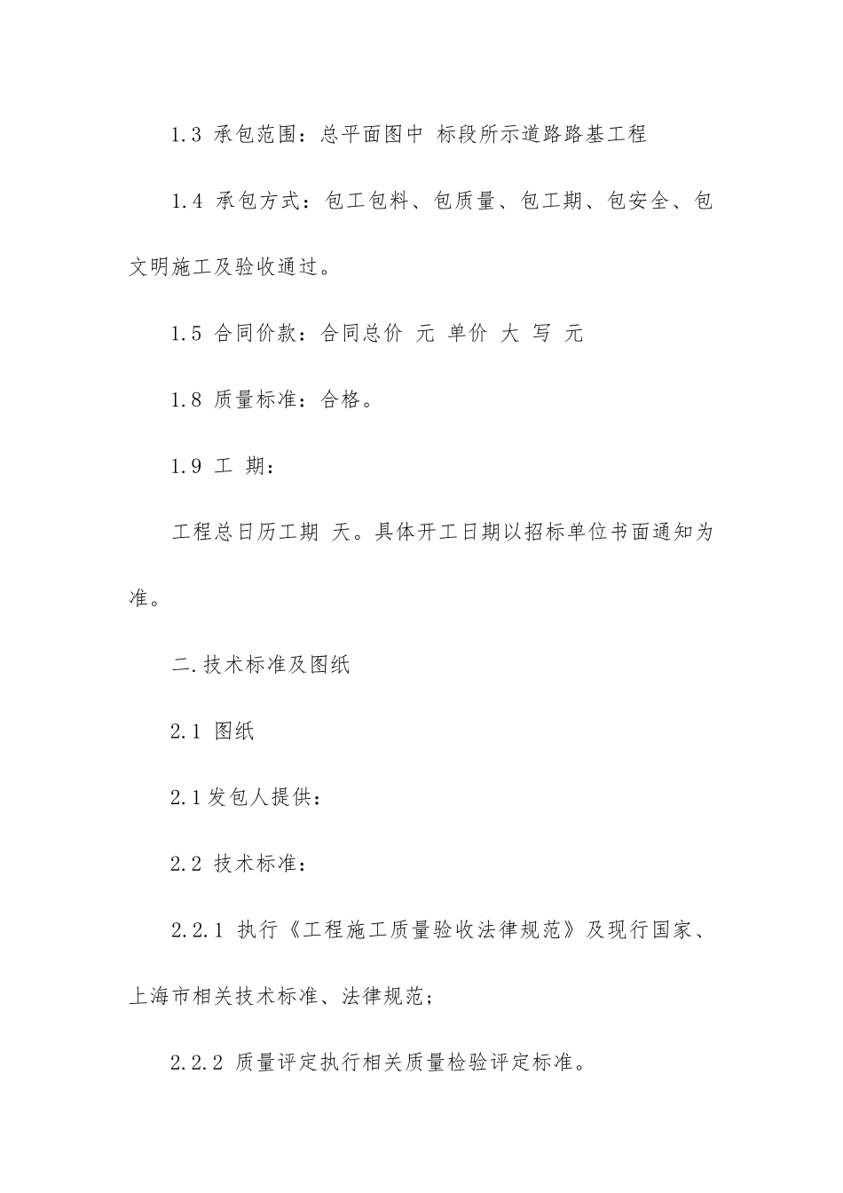 施工合同3篇(最新版建筑施工合同范本)_第2页