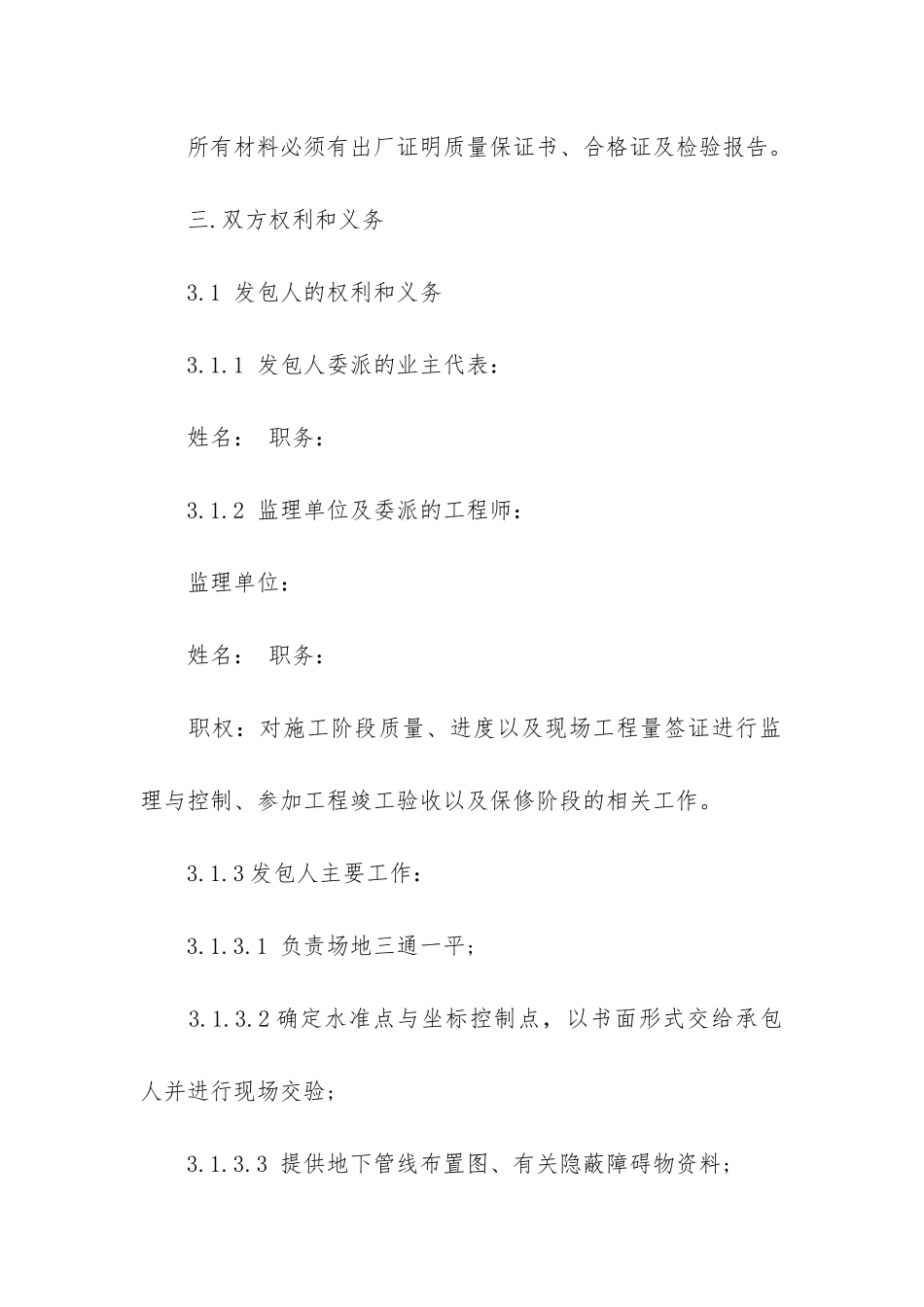 施工合同3篇(最新版建筑施工合同范本)_第3页