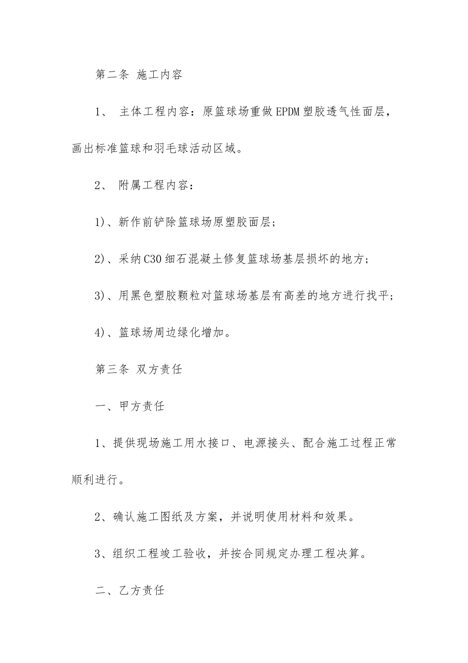 施工合同5篇-围墙施工合同范本_第2页