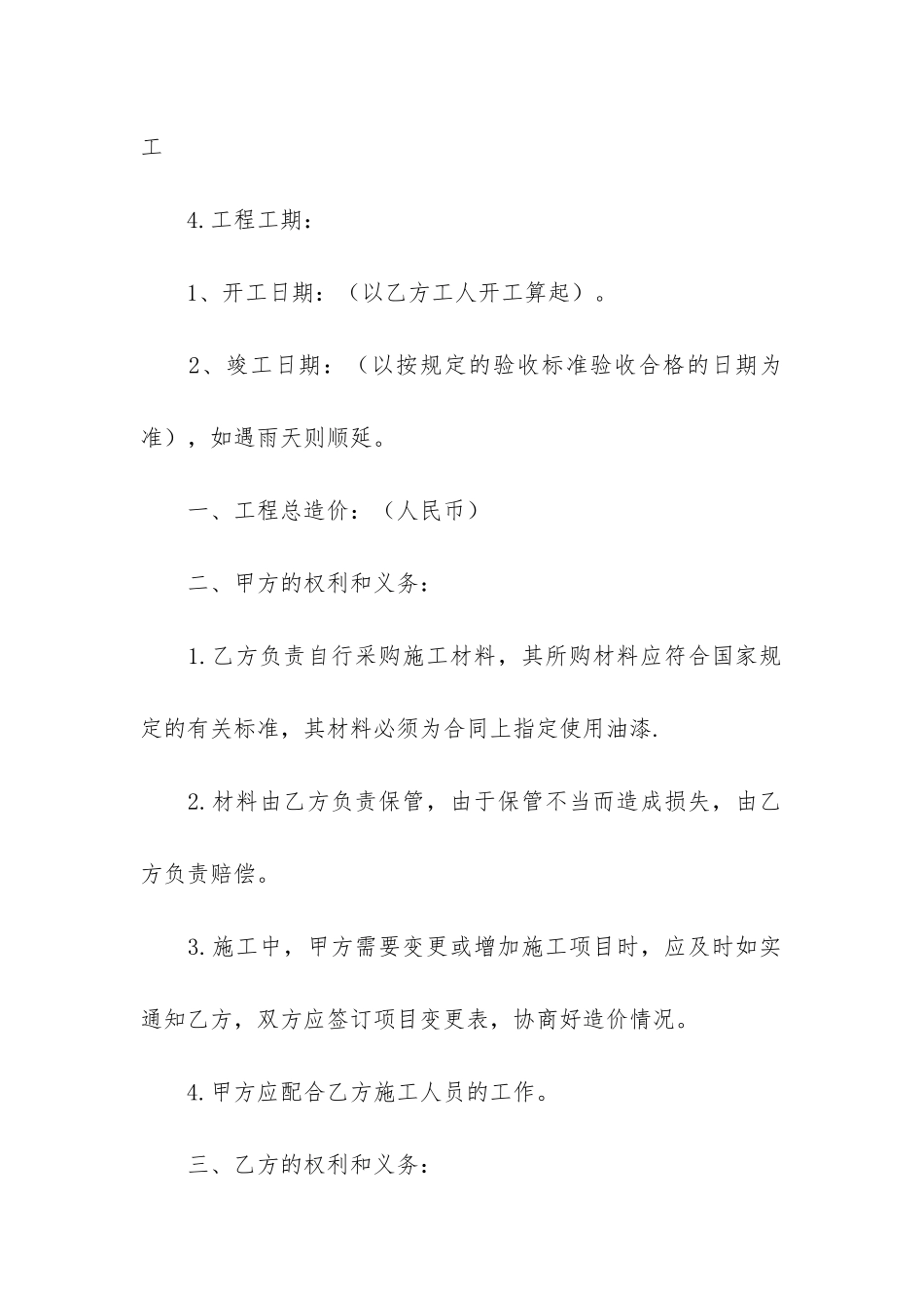 施工合同5篇-工地围挡施工合同范本_第2页