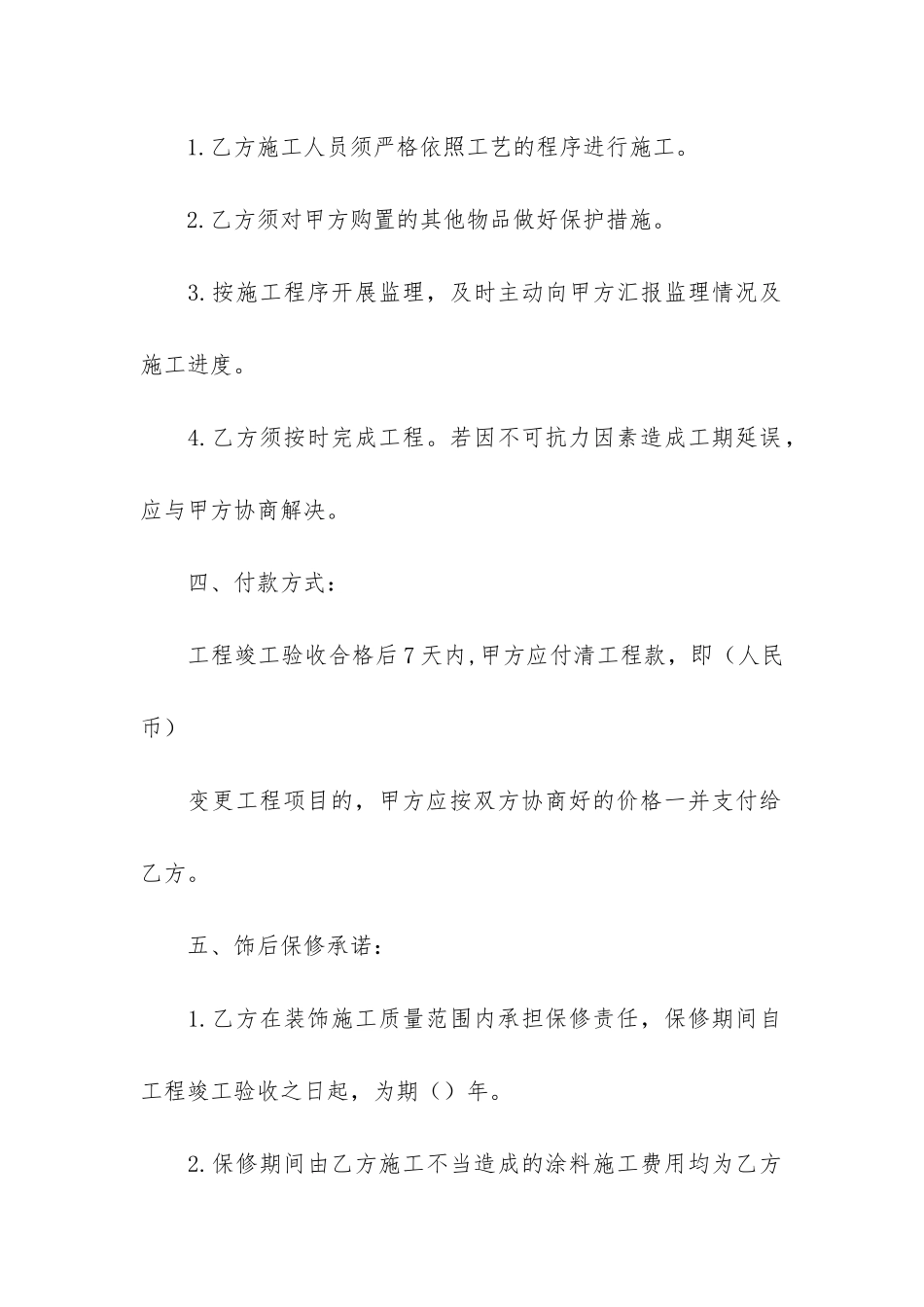 施工合同5篇-工地围挡施工合同范本_第3页