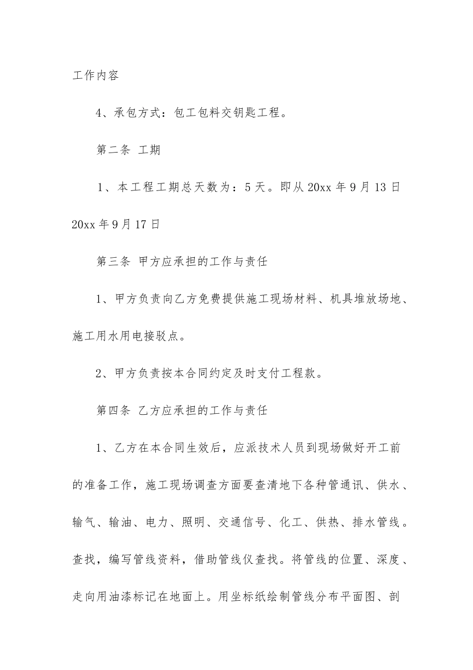 施工合同6篇-水电施工合同格式_第2页