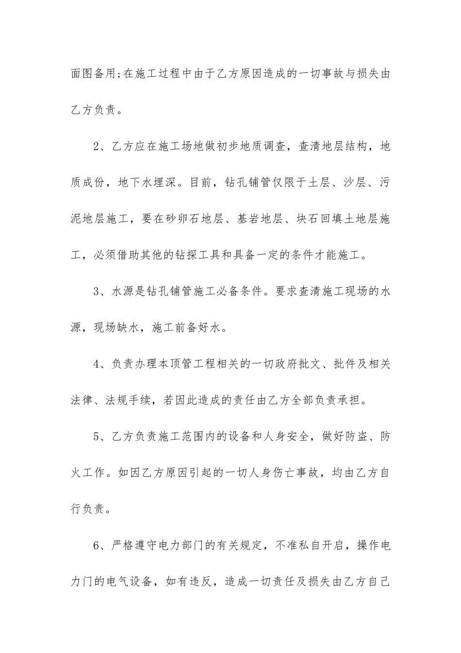 施工合同6篇-水电施工合同格式_第3页