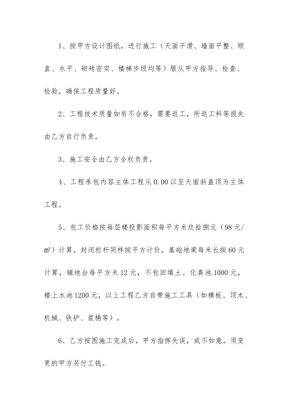 施工合同7篇-最新版建筑施工合同范本_第2页