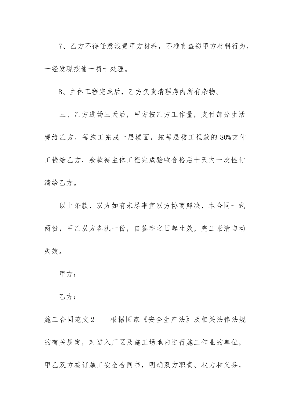 施工合同7篇-最新版建筑施工合同范本_第3页