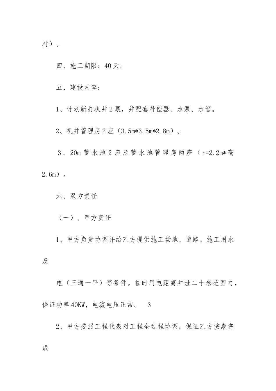 施工合同6篇-防水施工合同书_第2页