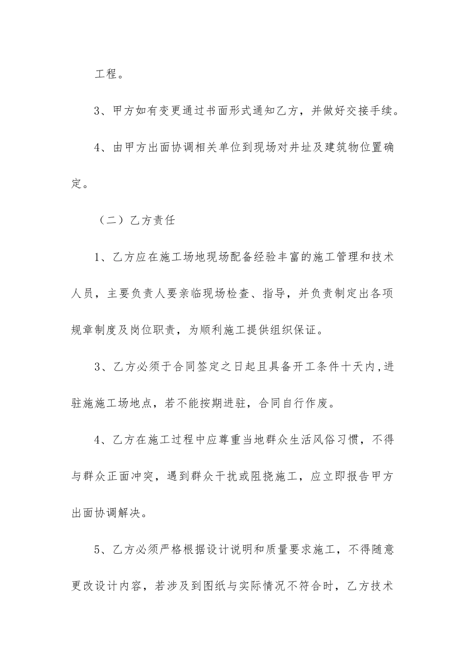 施工合同6篇-防水施工合同书_第3页