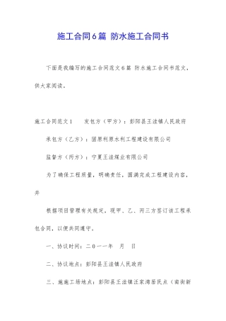 施工合同6篇-防水施工合同书