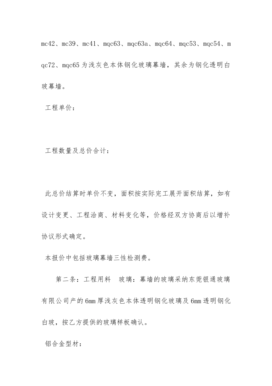 施工合同4篇-标准施工合同_第2页