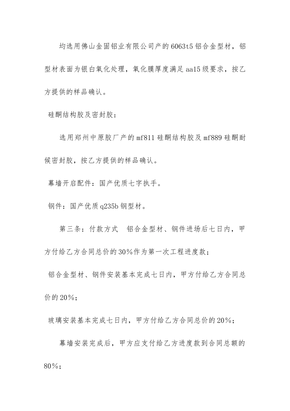 施工合同4篇-标准施工合同_第3页