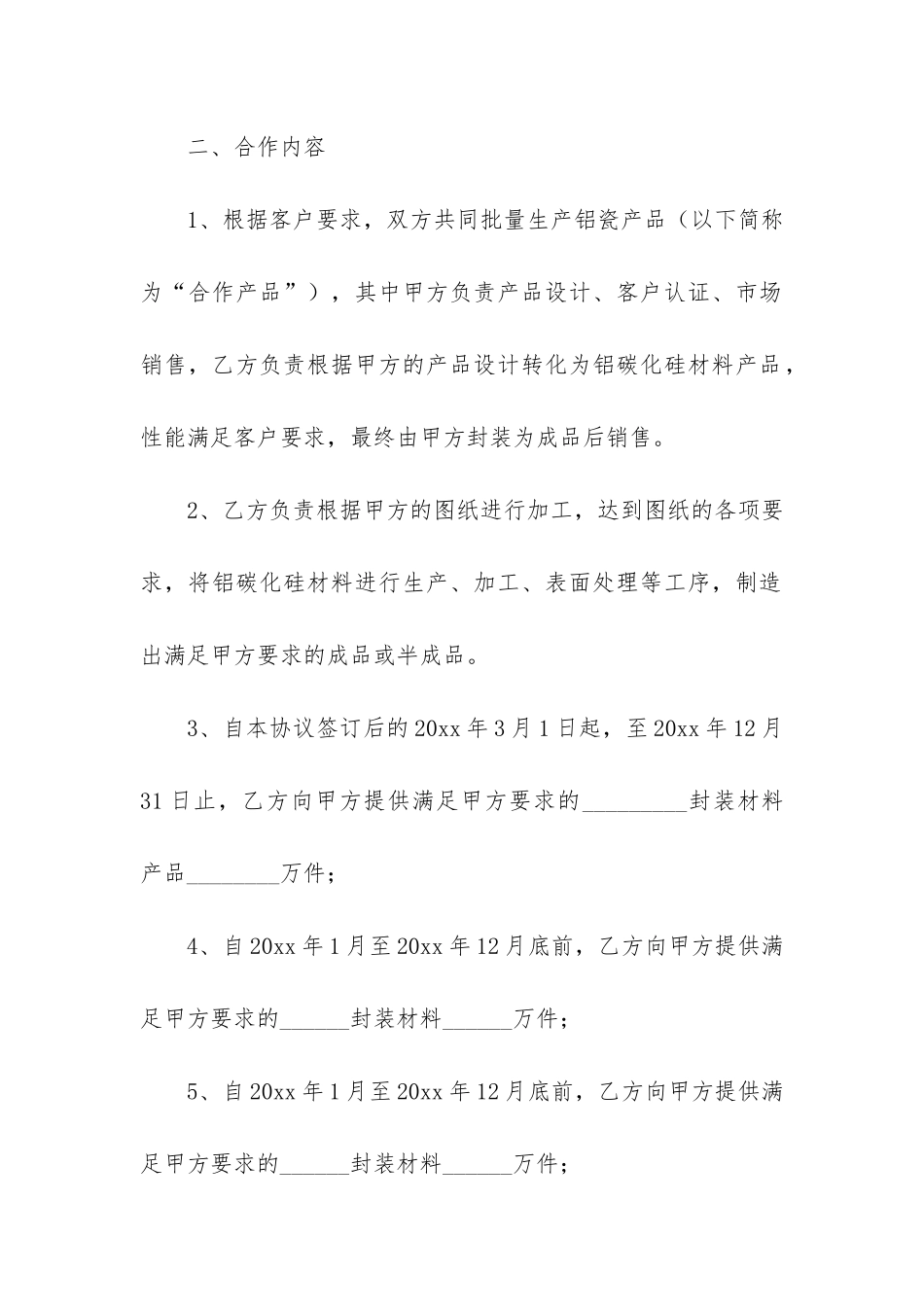 施工合同7篇-水电施工合同格式_第2页