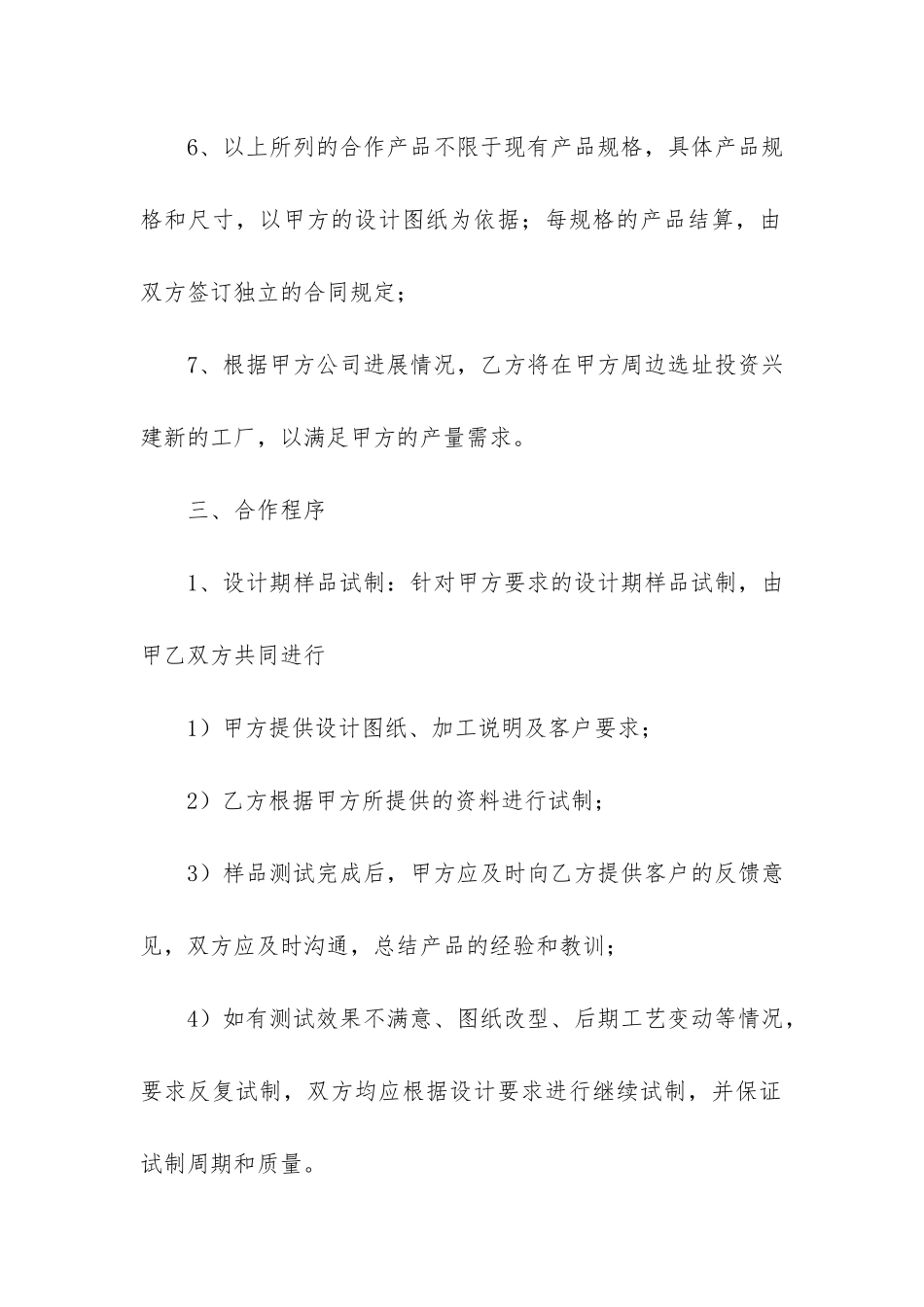 施工合同7篇-水电施工合同格式_第3页