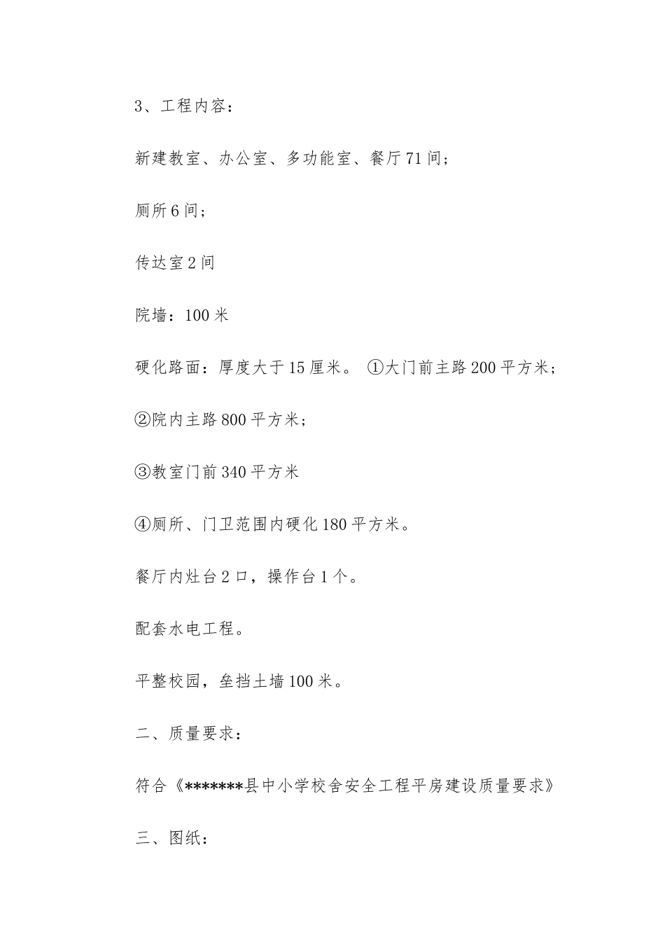 施工合同7篇-建筑工程施工合同范本2024-版_第2页