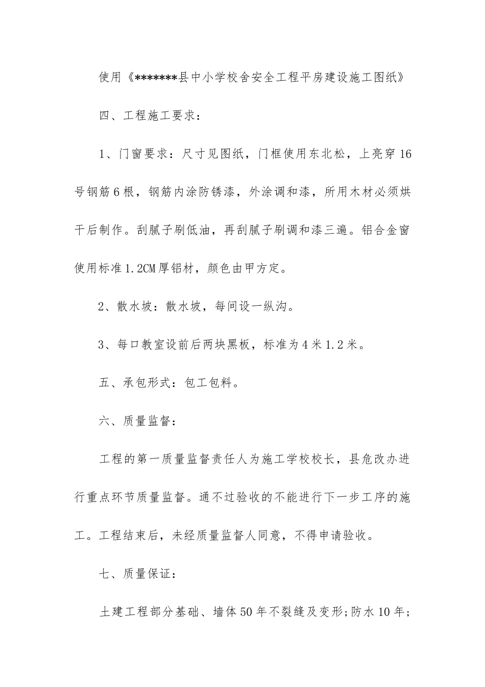 施工合同7篇-建筑工程施工合同范本2024-版_第3页