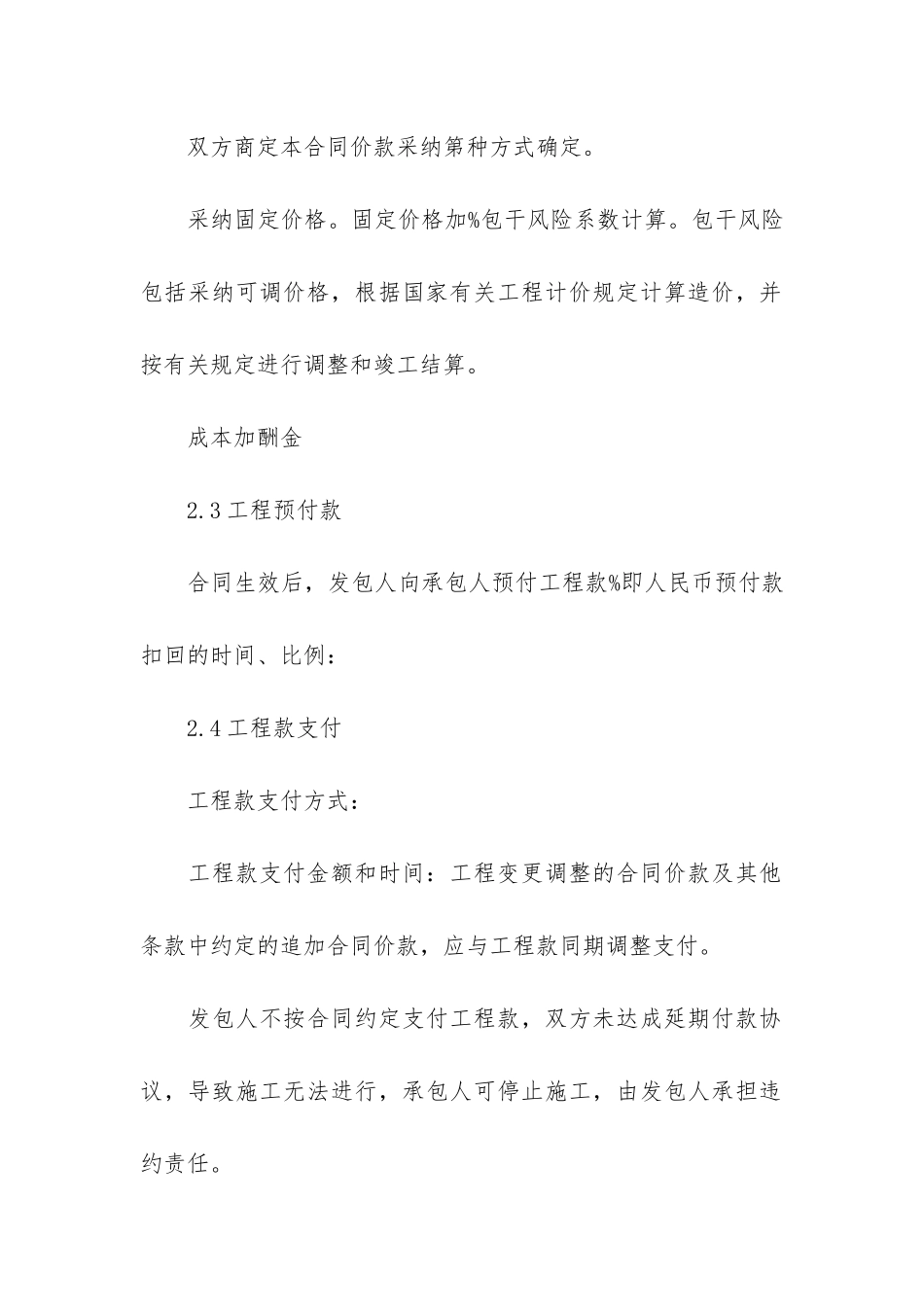 施工合同7篇-民法典建筑工程施工合_第3页