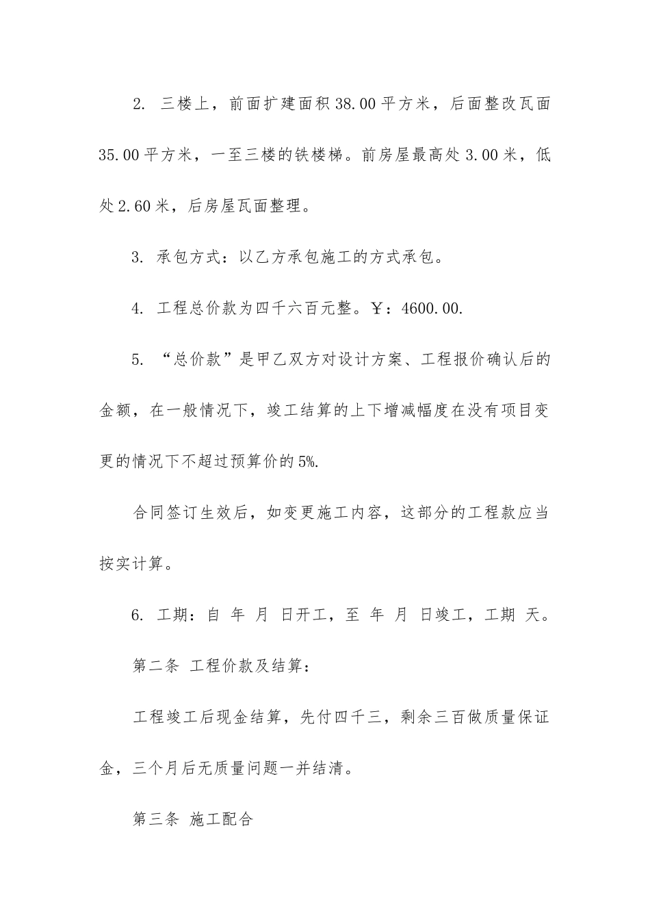 施工合同5篇(2024年施工合同正规范本)_第2页