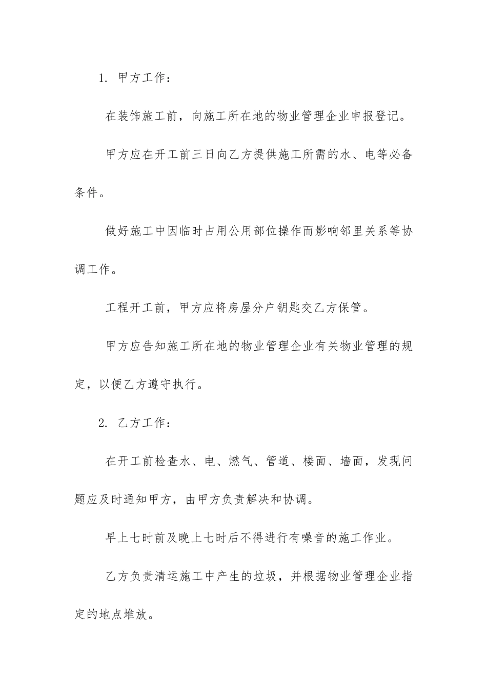 施工合同5篇(2024年施工合同正规范本)_第3页