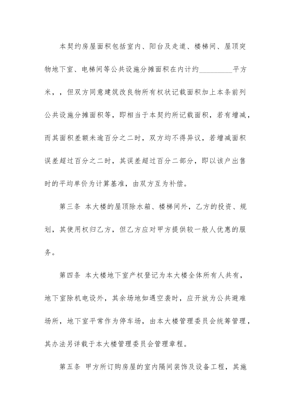 施工合同5篇-水电施工合同格式_第2页