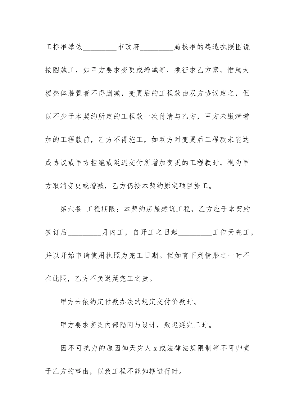 施工合同5篇-水电施工合同格式_第3页