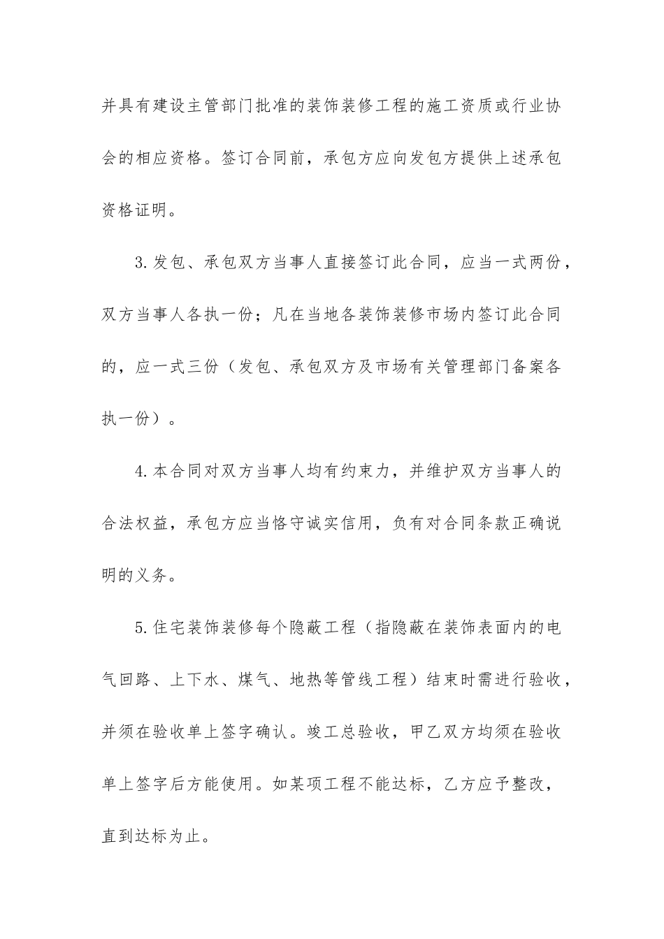 施工合同7篇-有关施工合同_第2页