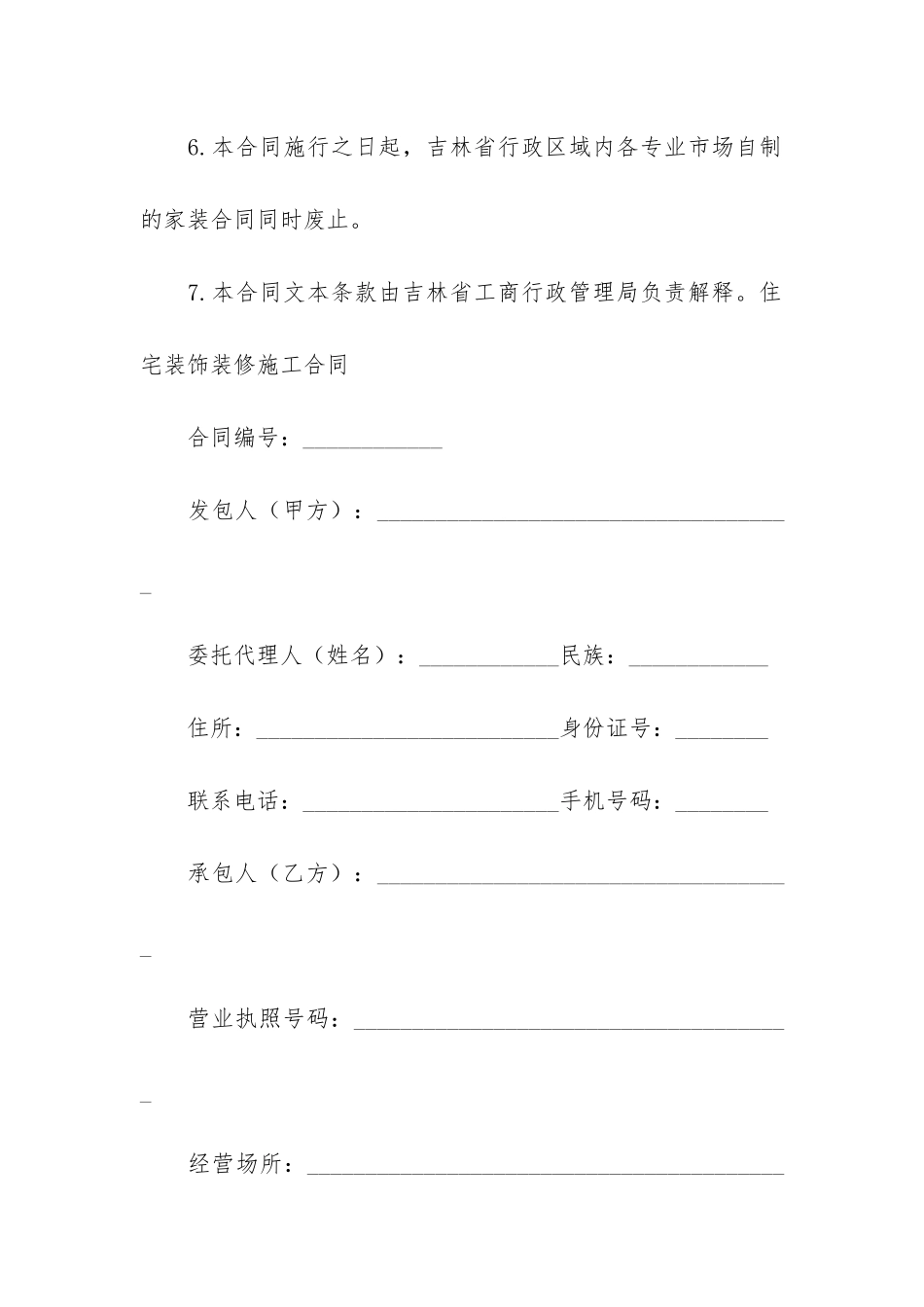 施工合同7篇-有关施工合同_第3页