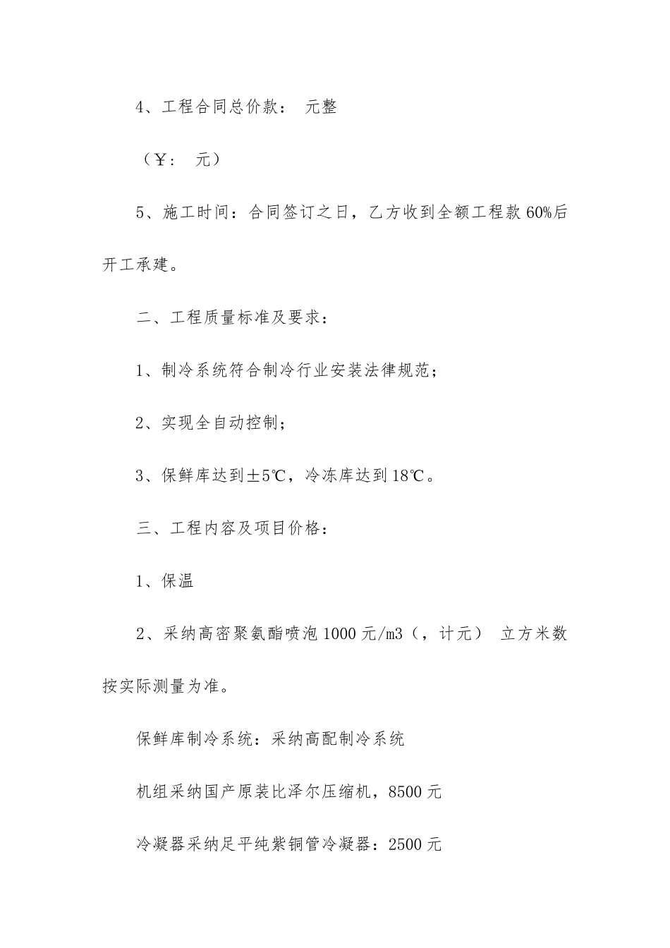 施工合同共7篇-工程施工合同内容_第2页