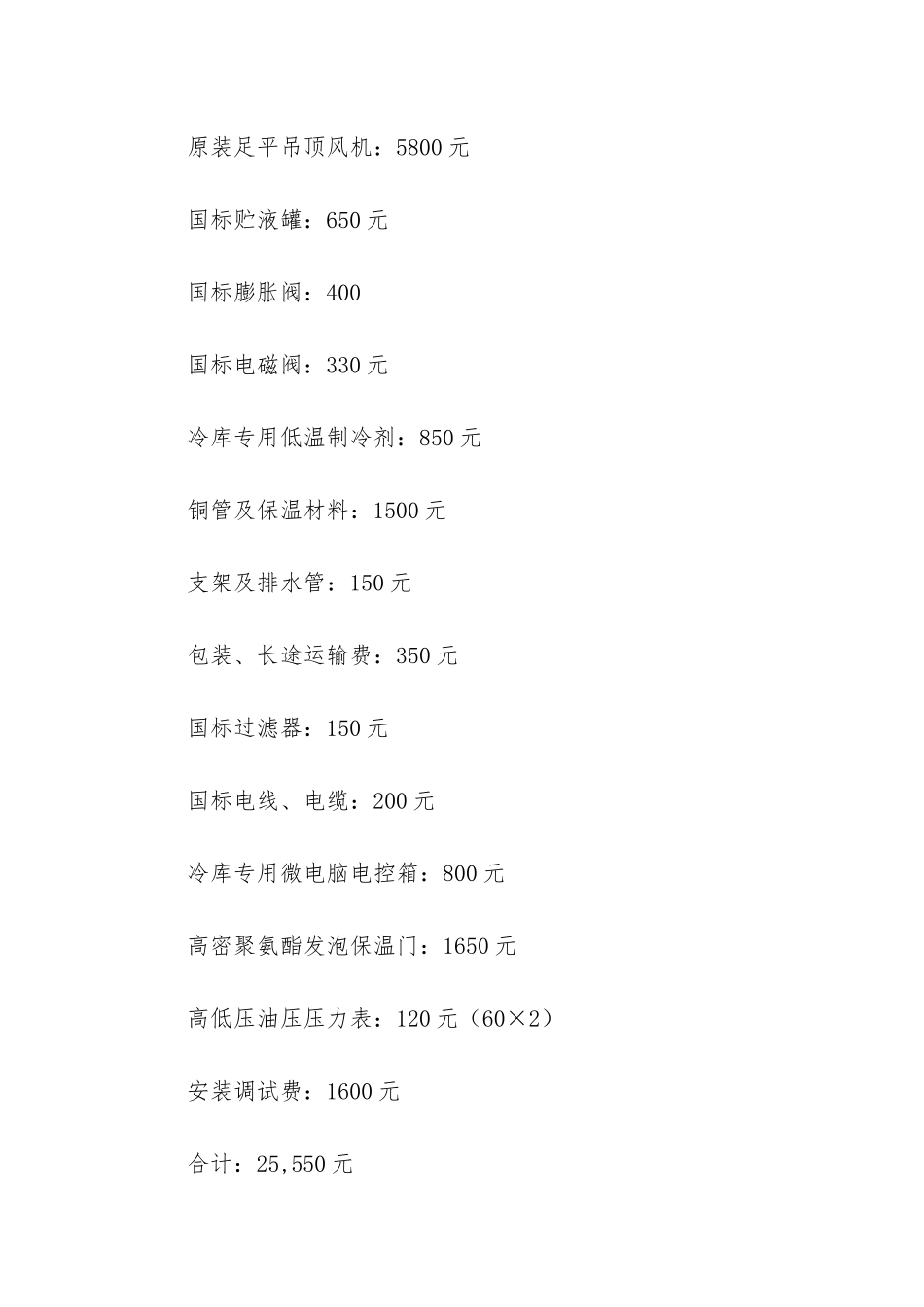 施工合同共7篇-工程施工合同内容_第3页