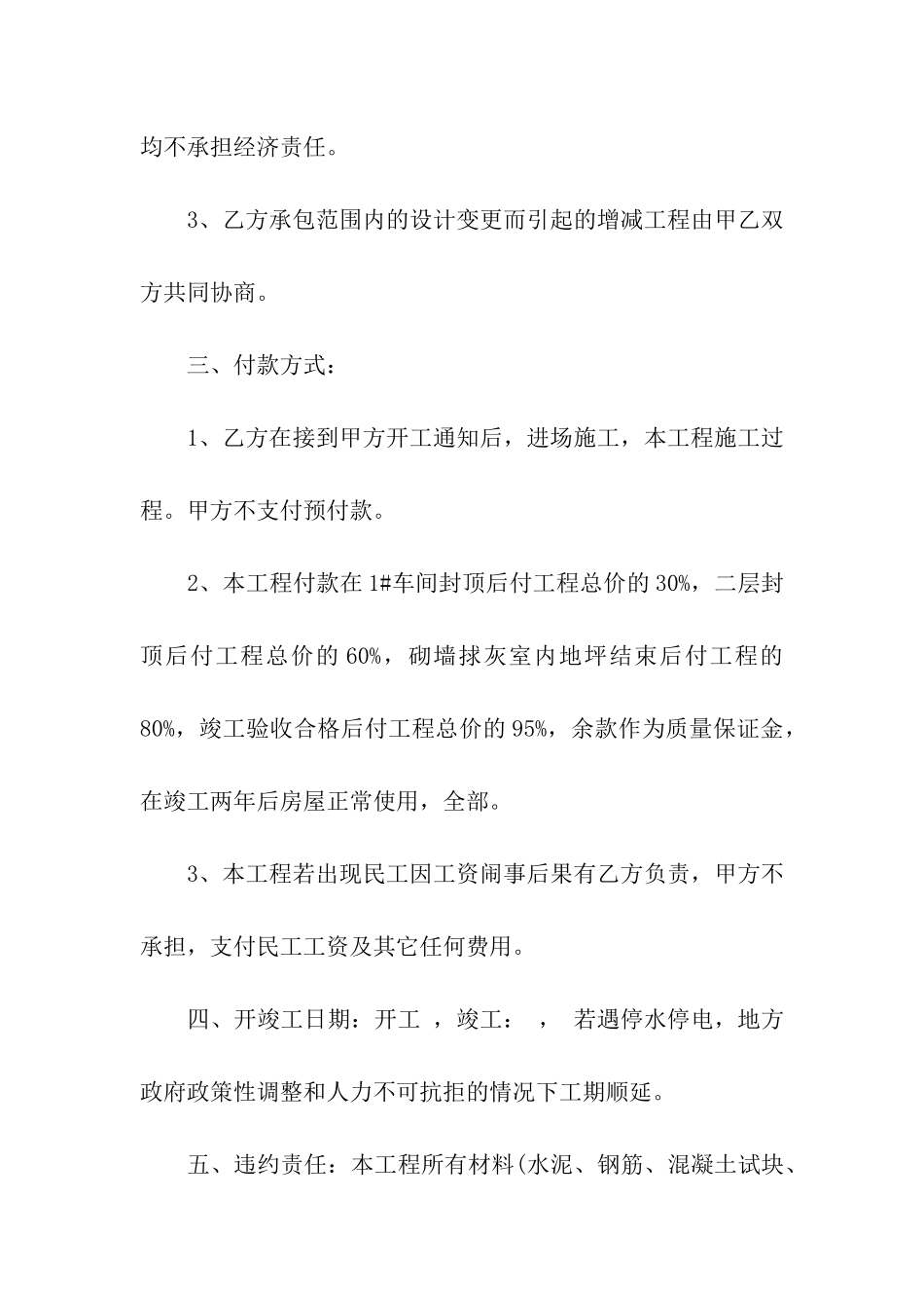 施工合同协议书合集九篇_第2页