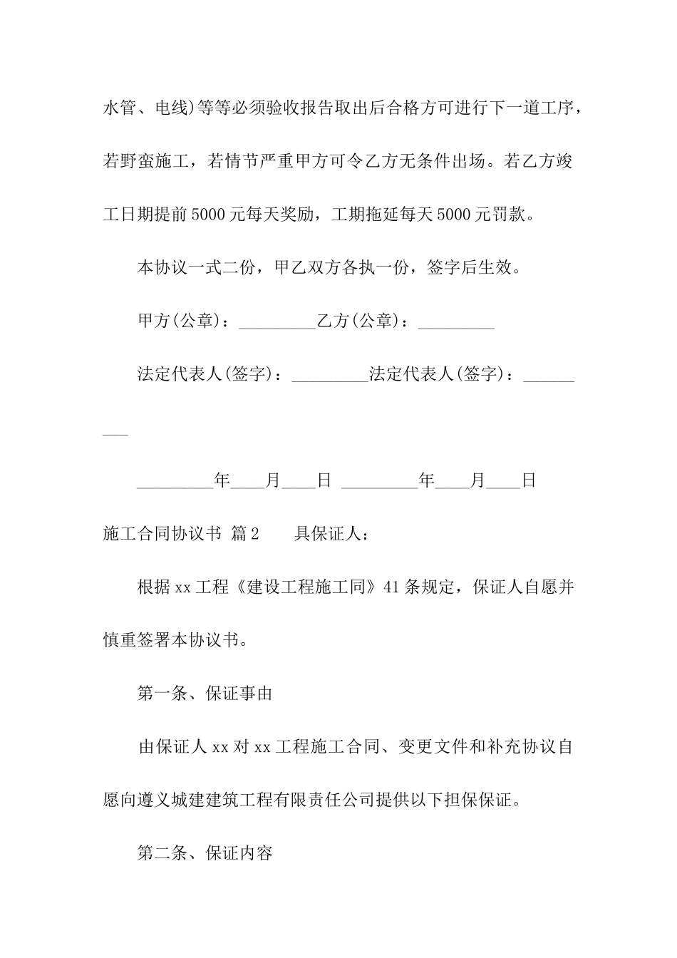 施工合同协议书合集九篇_第3页