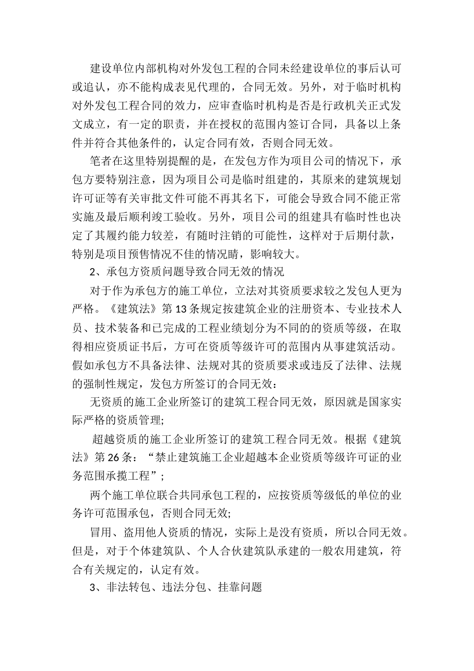 施工合同十大注意问题项目经理必须注意_第2页