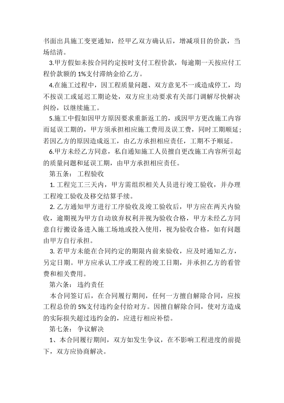 施工合同标准_第2页