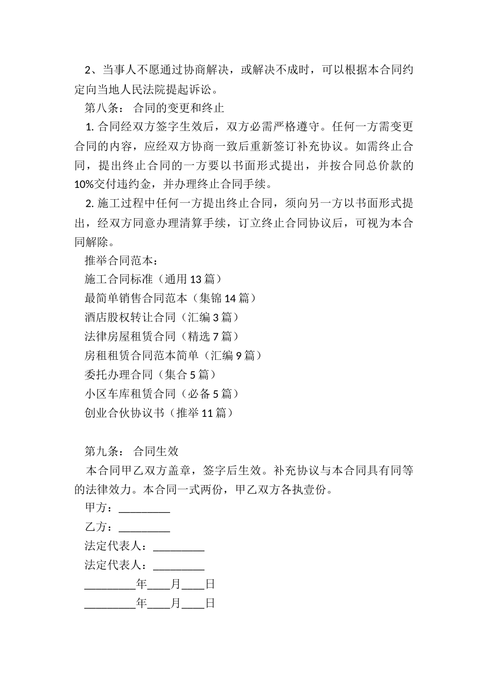 施工合同标准_第3页