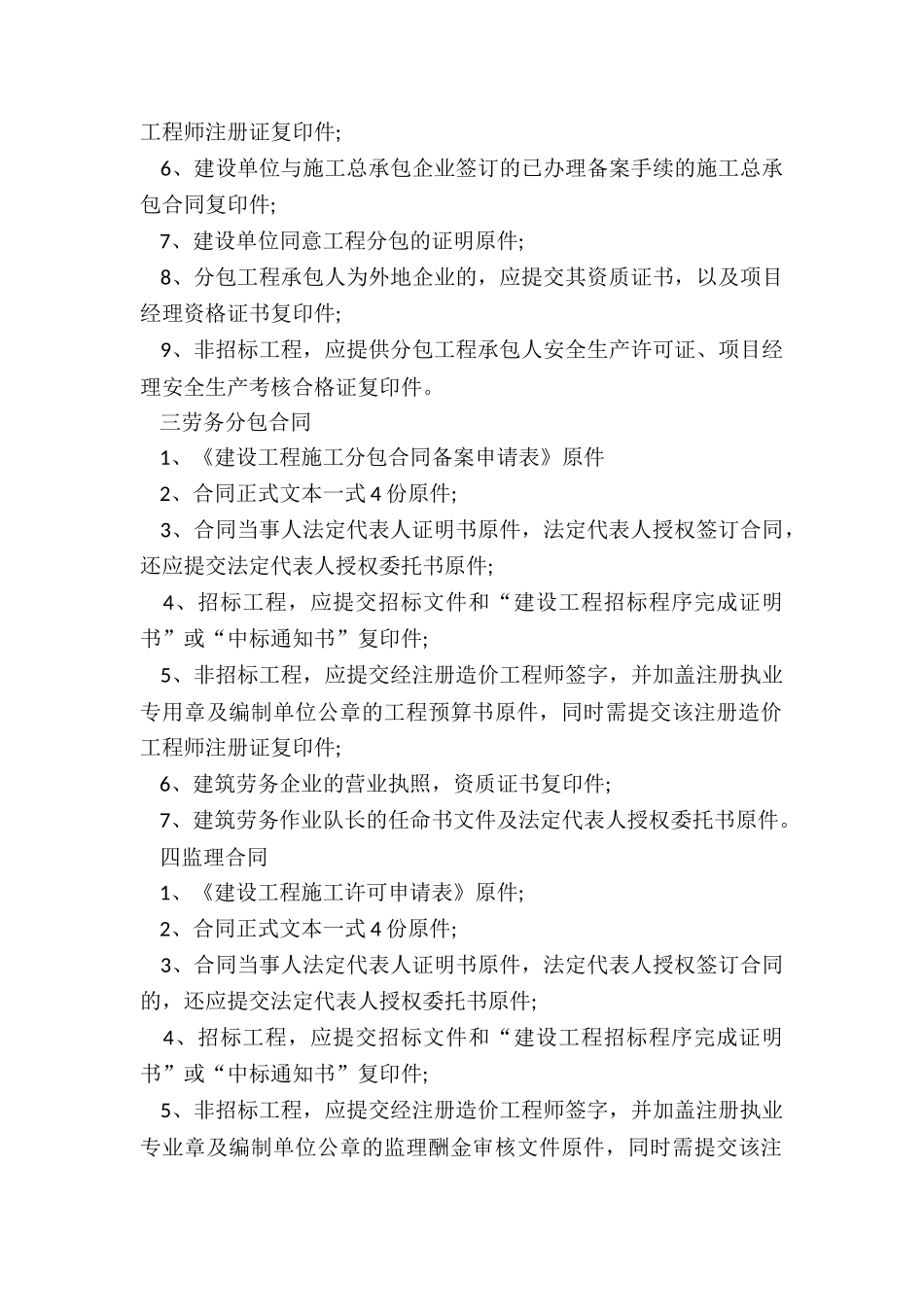 施工合同备案去哪一个部门办理_第2页