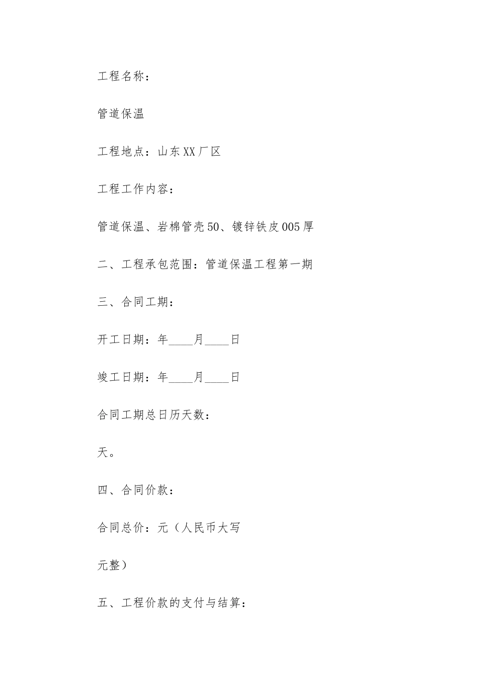 施工合同样式2篇-建筑工程施工合同范本2024-版_第2页