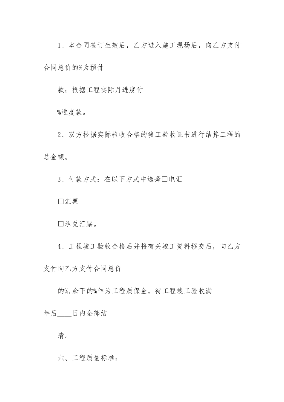 施工合同样式2篇-建筑工程施工合同范本2024-版_第3页